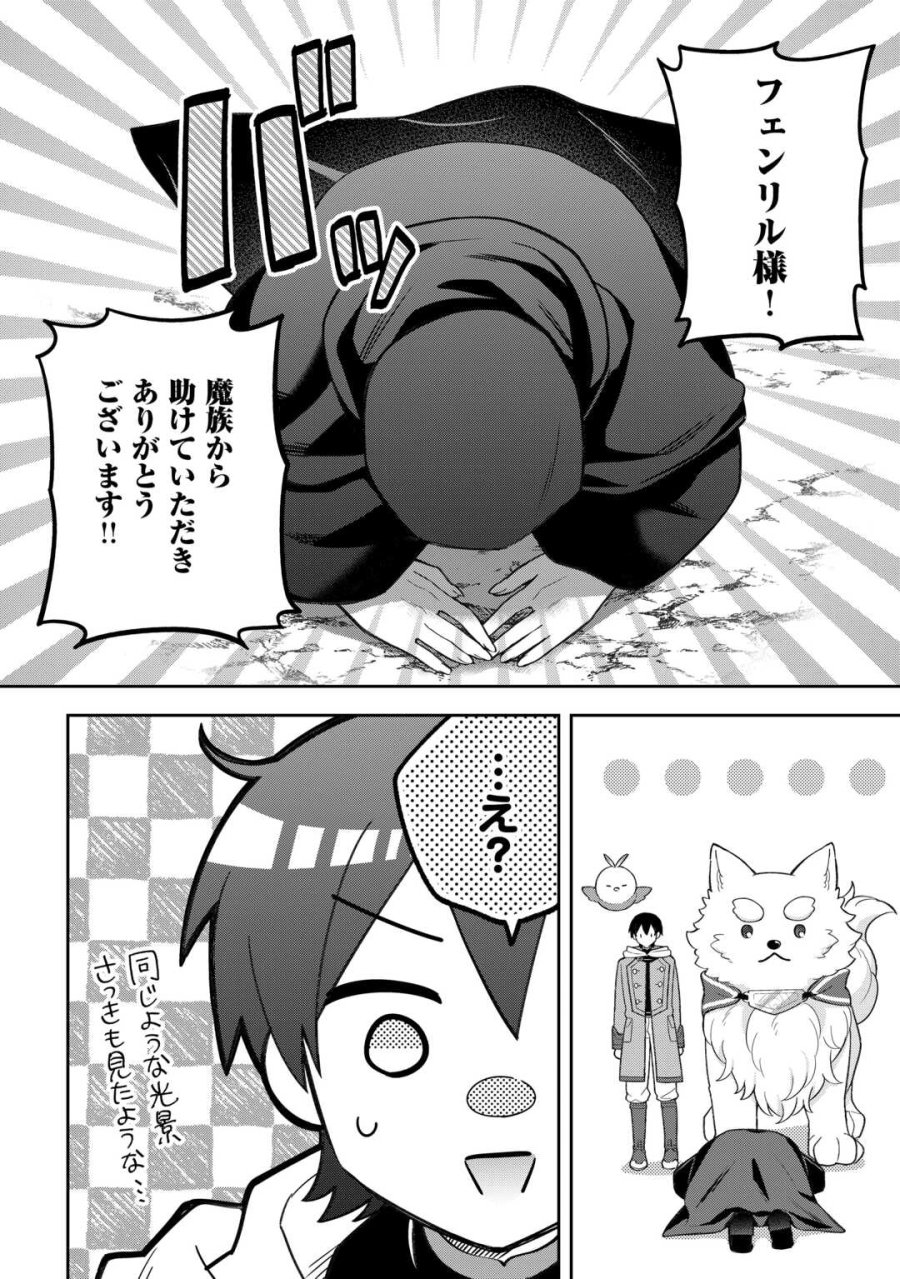 お人好し底辺テイマーがSSSランク聖獣たちともふもふ無双する 第13話 - Page 2