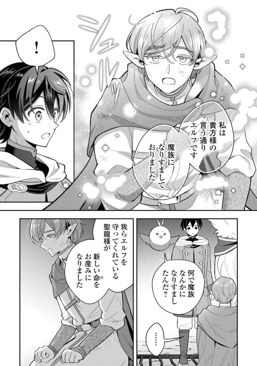 お人好し底辺テイマーがSSSランク聖獣たちともふもふ無双する 第13話 - Page 3