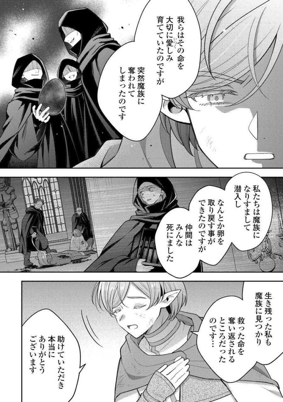 お人好し底辺テイマーがSSSランク聖獣たちともふもふ無双する 第13話 - Page 4