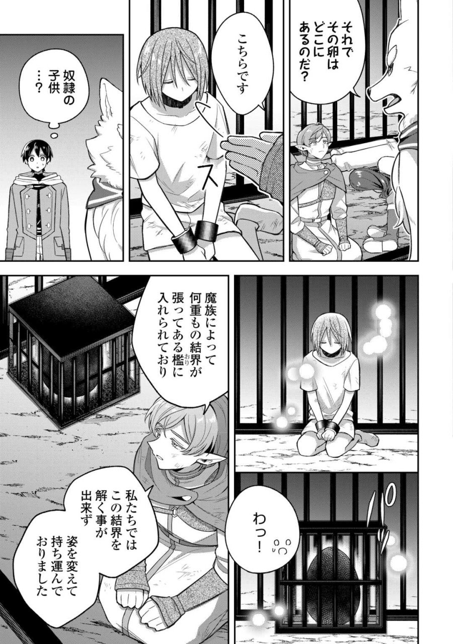 お人好し底辺テイマーがSSSランク聖獣たちともふもふ無双する 第13話 - Page 5