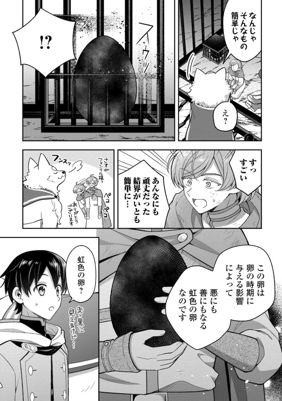 お人好し底辺テイマーがSSSランク聖獣たちともふもふ無双する 第13話 - Page 6