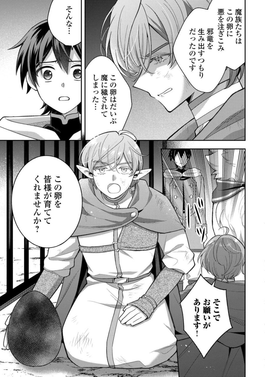 お人好し底辺テイマーがSSSランク聖獣たちともふもふ無双する 第13話 - Page 7