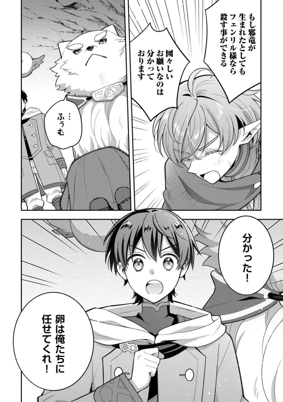 お人好し底辺テイマーがSSSランク聖獣たちともふもふ無双する 第13話 - Page 8