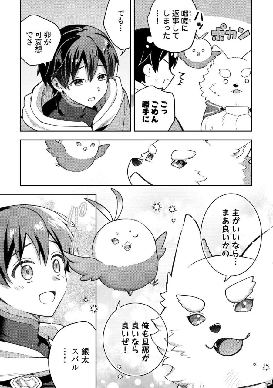 お人好し底辺テイマーがSSSランク聖獣たちともふもふ無双する 第13話 - Page 9