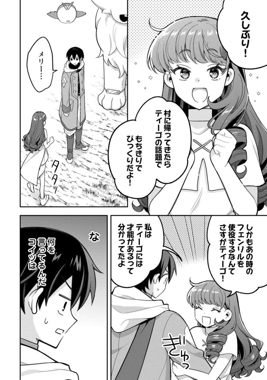 お人好し底辺テイマーがSSSランク聖獣たちともふもふ無双する 第14話 - Page 10