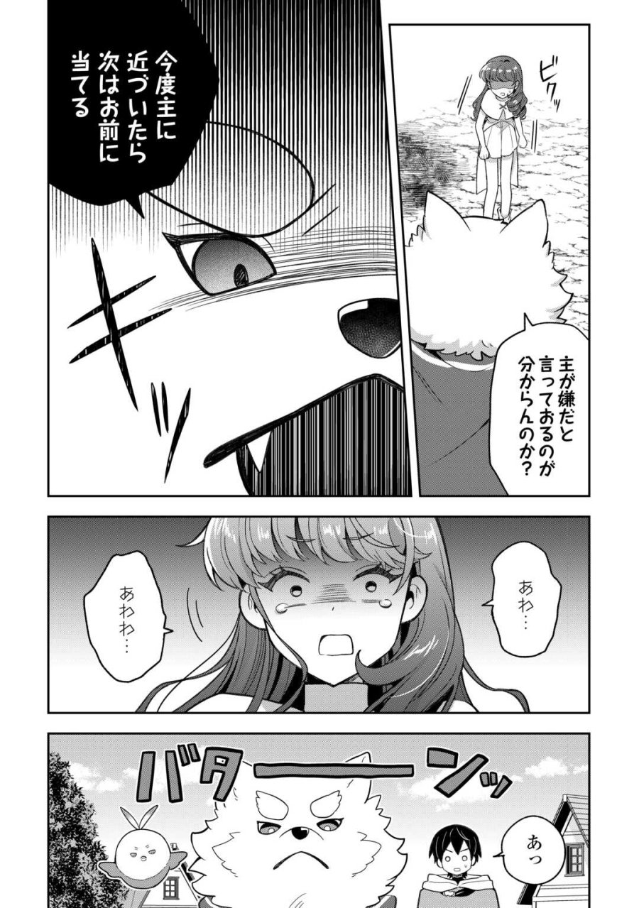 お人好し底辺テイマーがSSSランク聖獣たちともふもふ無双する 第14話 - Page 13