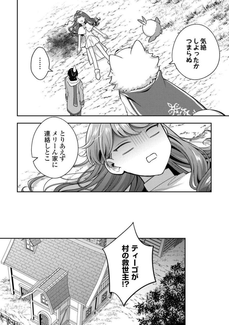 お人好し底辺テイマーがSSSランク聖獣たちともふもふ無双する 第14話 - Page 14