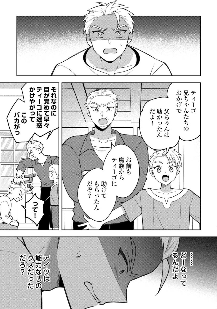 お人好し底辺テイマーがSSSランク聖獣たちともふもふ無双する 第14話 - Page 15