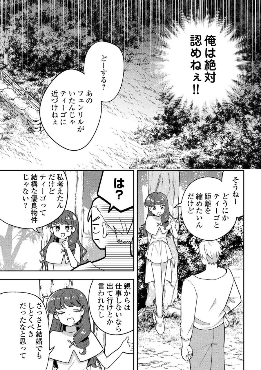 お人好し底辺テイマーがSSSランク聖獣たちともふもふ無双する 第14話 - Page 16
