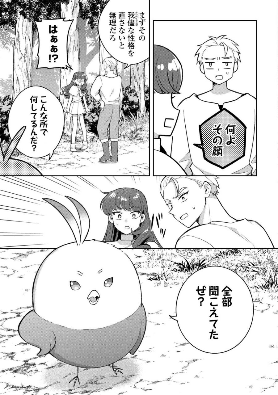 お人好し底辺テイマーがSSSランク聖獣たちともふもふ無双する 第14話 - Page 17