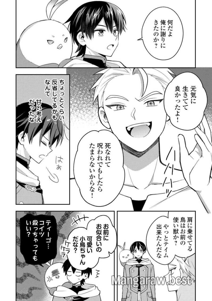 お人好し底辺テイマーがSSSランク聖獣たちともふもふ無双する 第14話 - Page 2