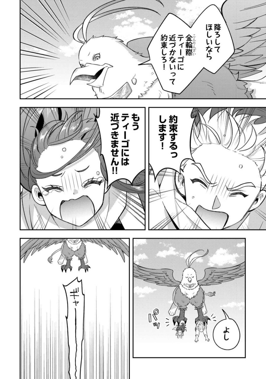 お人好し底辺テイマーがSSSランク聖獣たちともふもふ無双する 第14話 - Page 20