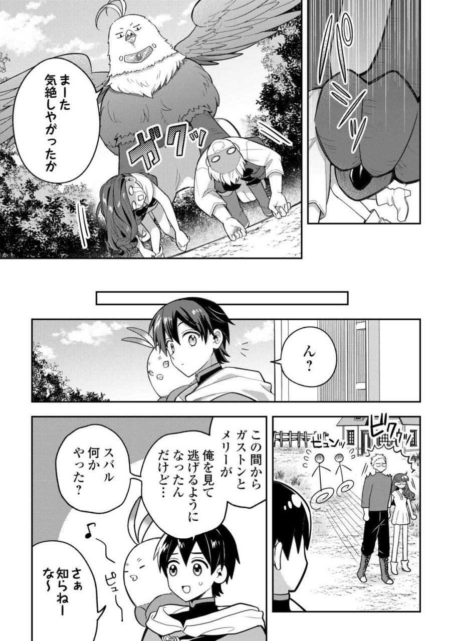 お人好し底辺テイマーがSSSランク聖獣たちともふもふ無双する 第14話 - Page 21