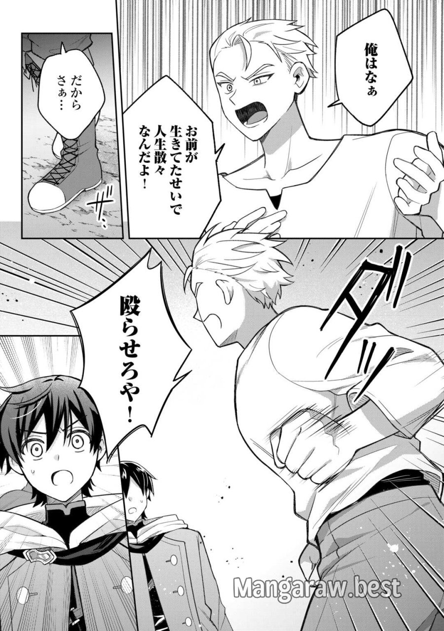 お人好し底辺テイマーがSSSランク聖獣たちともふもふ無双する 第14話 - Page 3