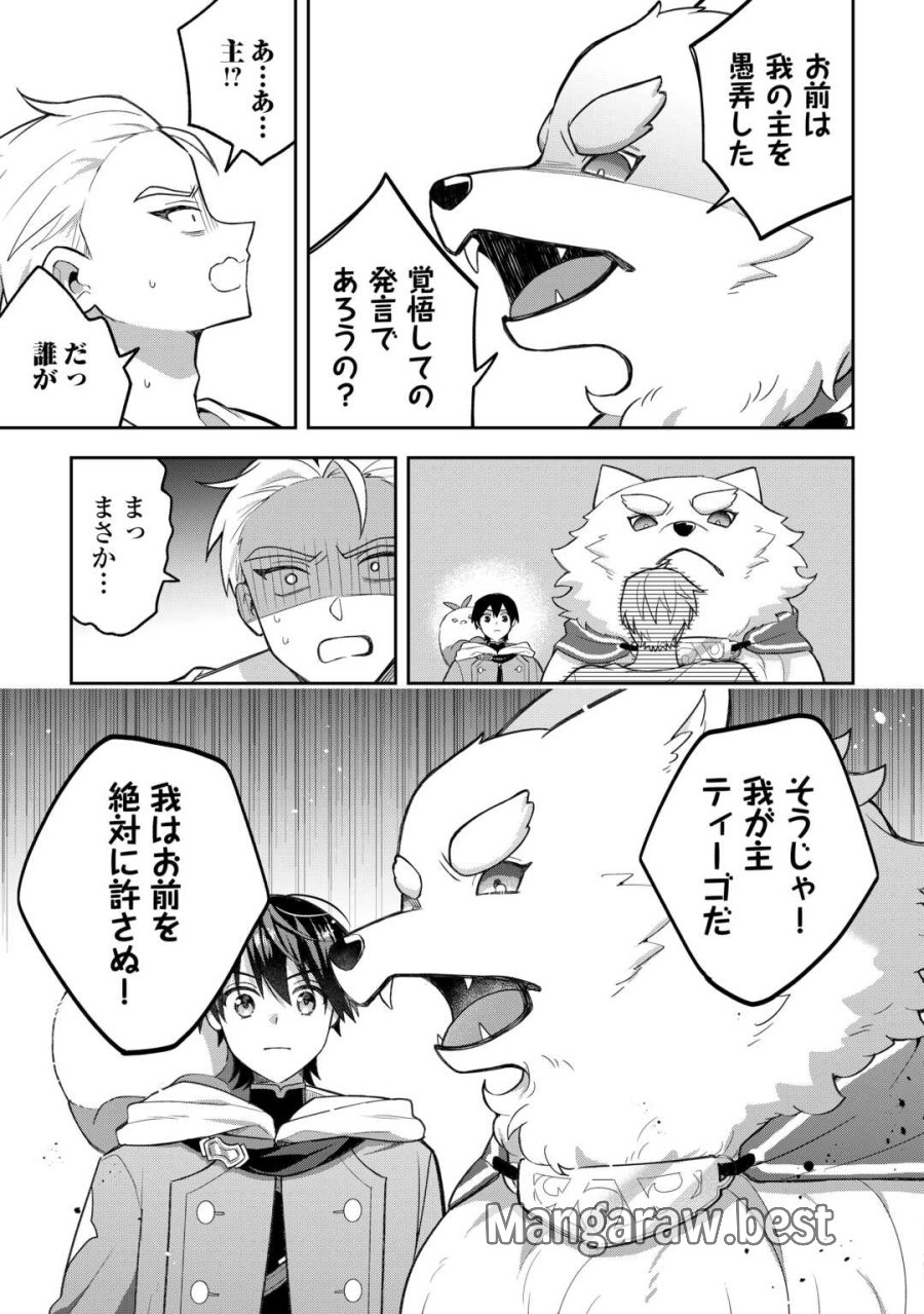 お人好し底辺テイマーがSSSランク聖獣たちともふもふ無双する 第14話 - Page 5