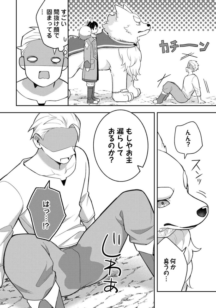 お人好し底辺テイマーがSSSランク聖獣たちともふもふ無双する 第14話 - Page 6