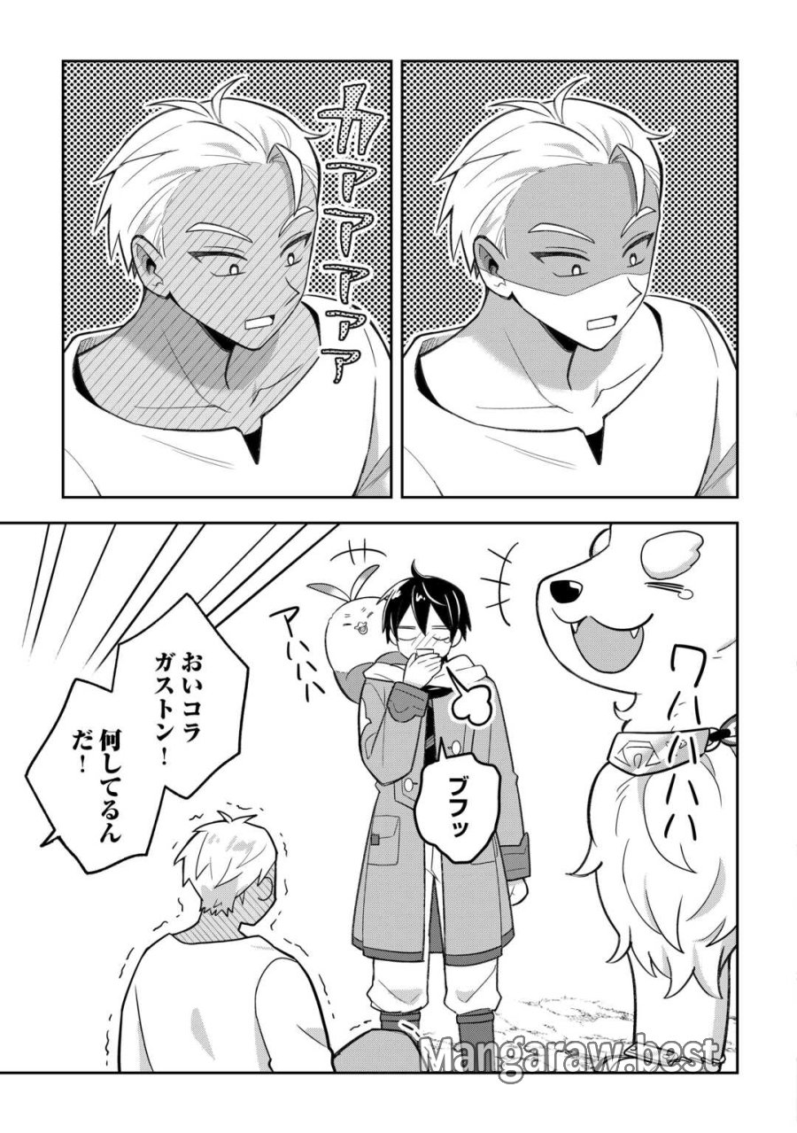 お人好し底辺テイマーがSSSランク聖獣たちともふもふ無双する 第14話 - Page 7