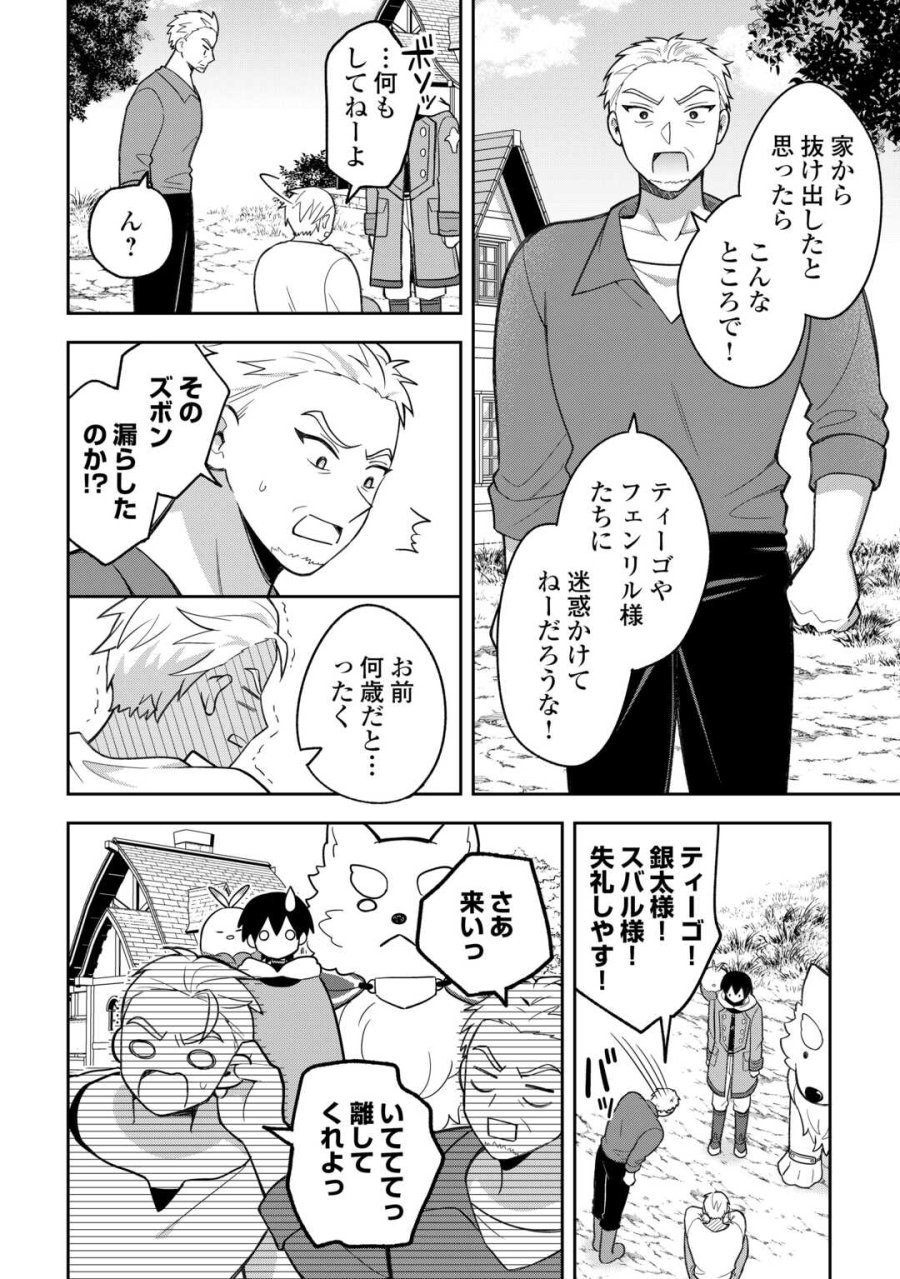 お人好し底辺テイマーがSSSランク聖獣たちともふもふ無双する 第14話 - Page 8