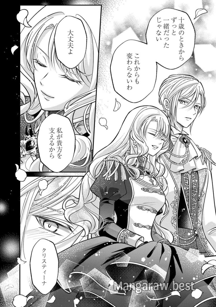側妃は捨てられましたので 第3話 - Page 10