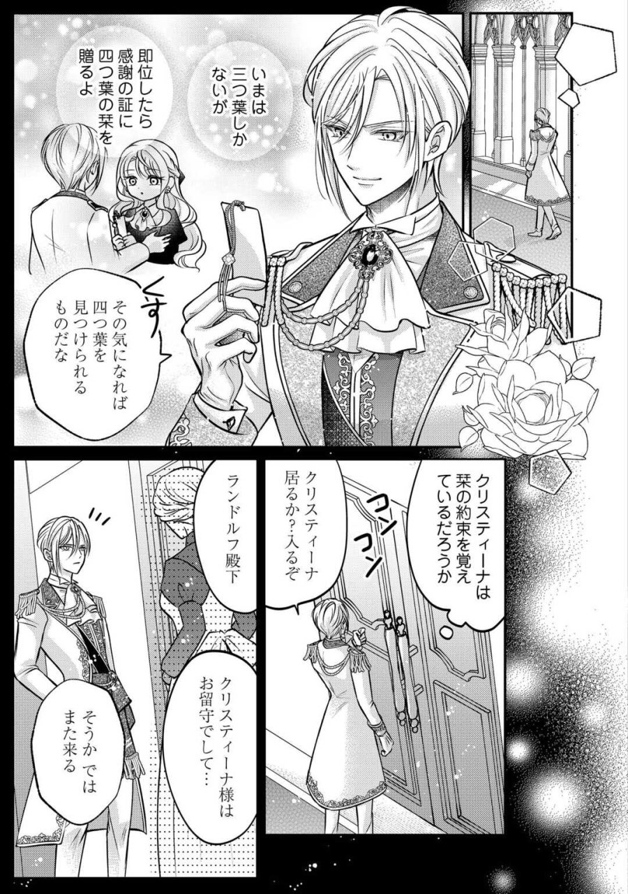 側妃は捨てられましたので 第3話 - Page 11