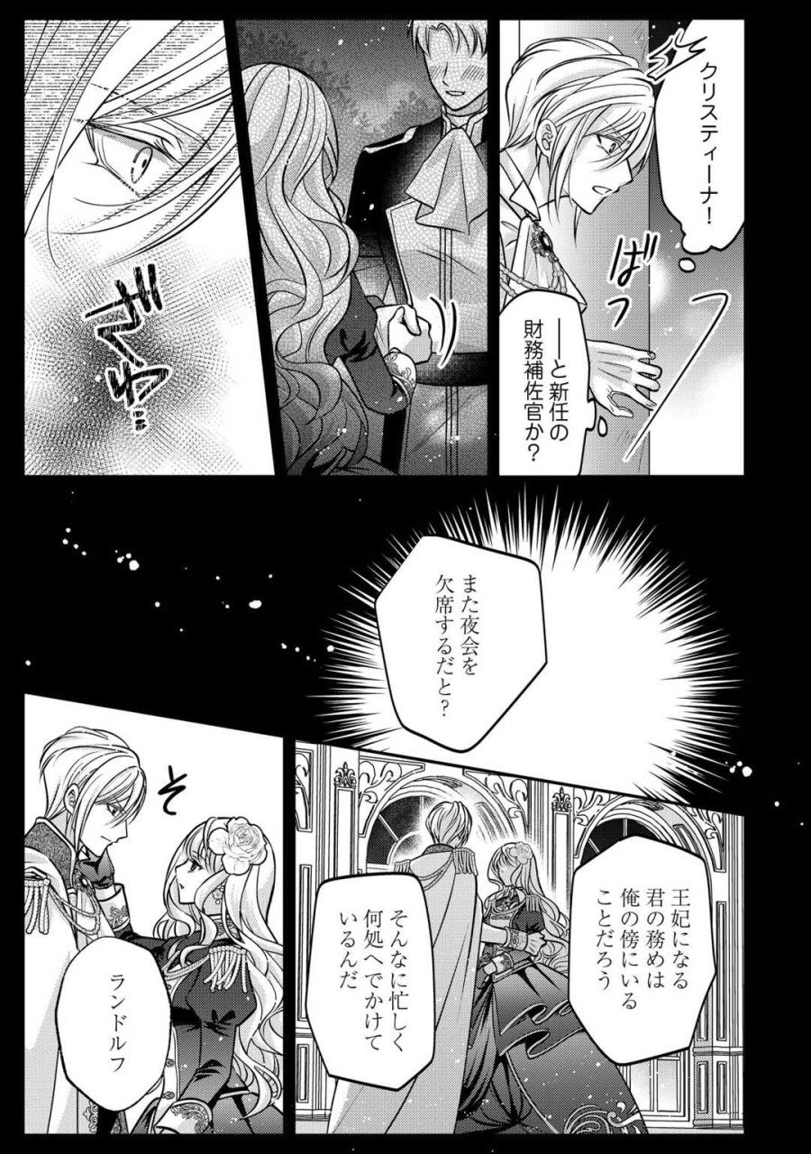 側妃は捨てられましたので 第3話 - Page 13