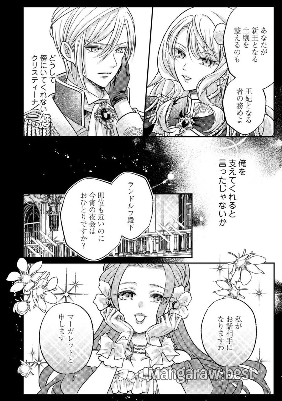 側妃は捨てられましたので 第3話 - Page 14