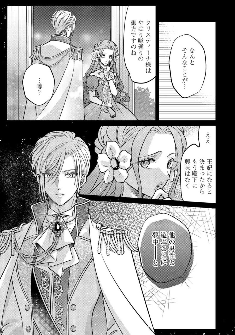 側妃は捨てられましたので 第3話 - Page 15