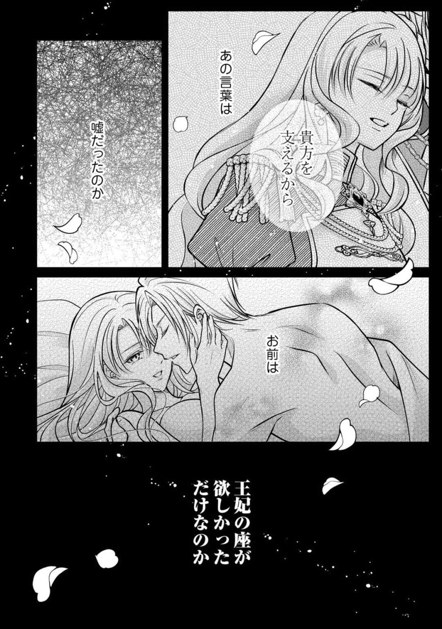 側妃は捨てられましたので 第3話 - Page 16