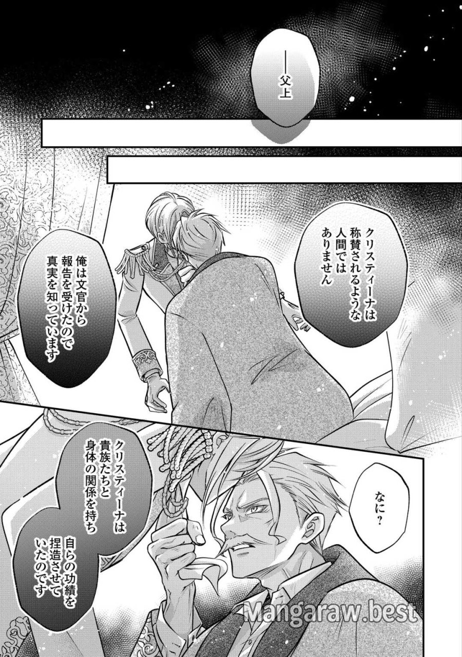 側妃は捨てられましたので 第3話 - Page 17