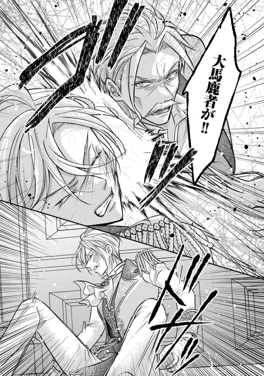 側妃は捨てられましたので 第3話 - Page 19