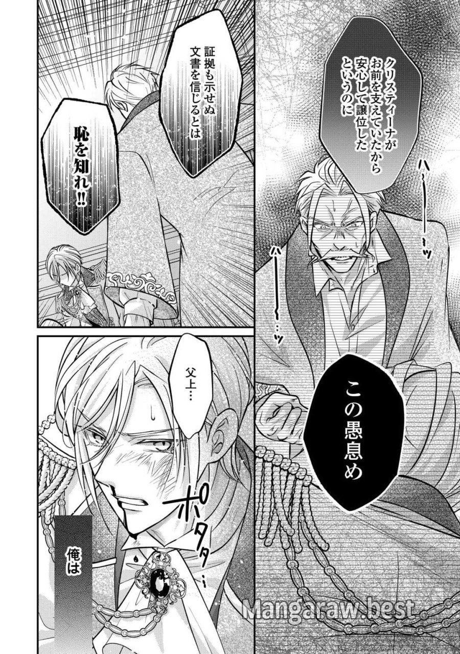 側妃は捨てられましたので 第3話 - Page 20