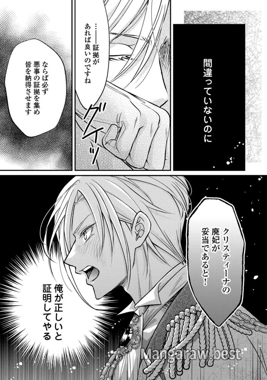 側妃は捨てられましたので 第3話 - Page 21