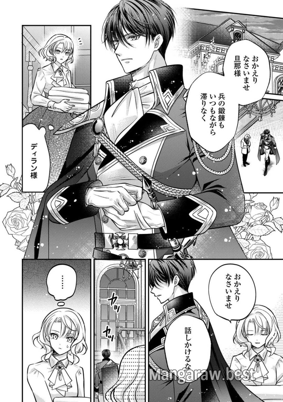 側妃は捨てられましたので 第3話 - Page 22