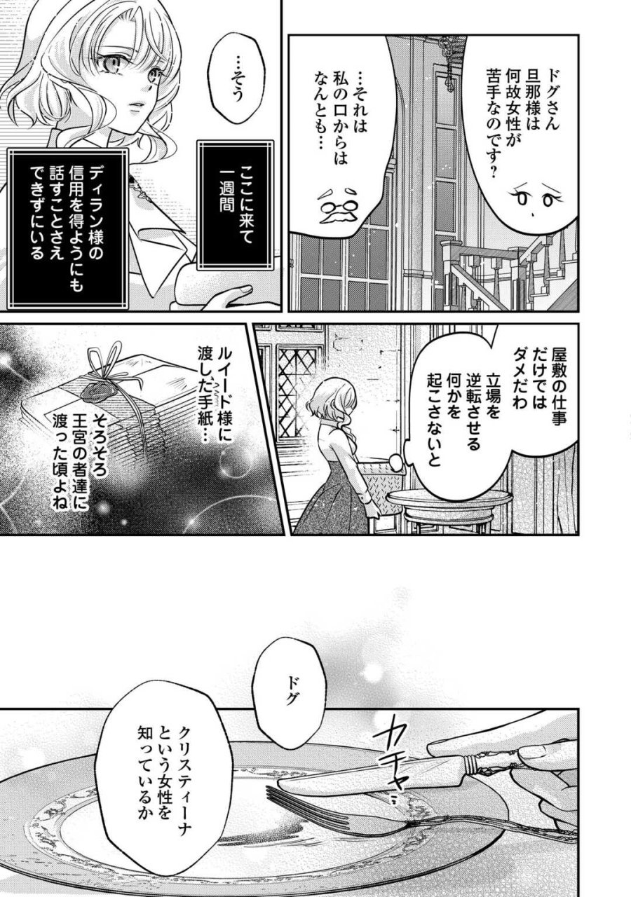 側妃は捨てられましたので 第3話 - Page 23