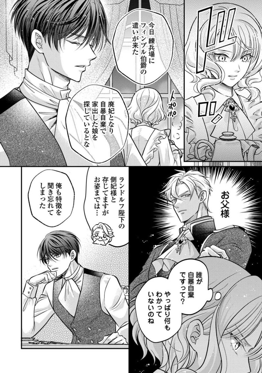 側妃は捨てられましたので 第3話 - Page 24