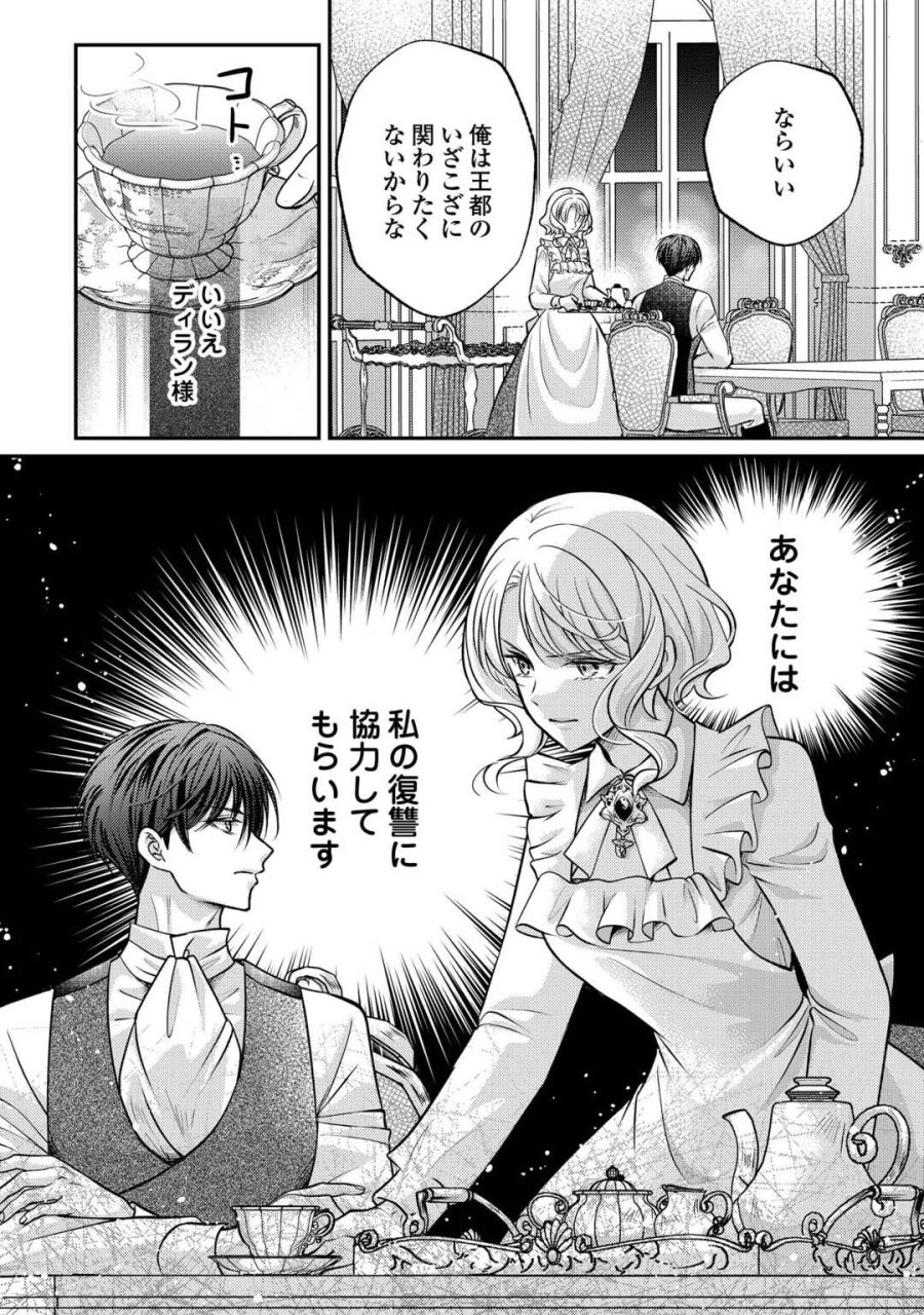 側妃は捨てられましたので 第3話 - Page 26