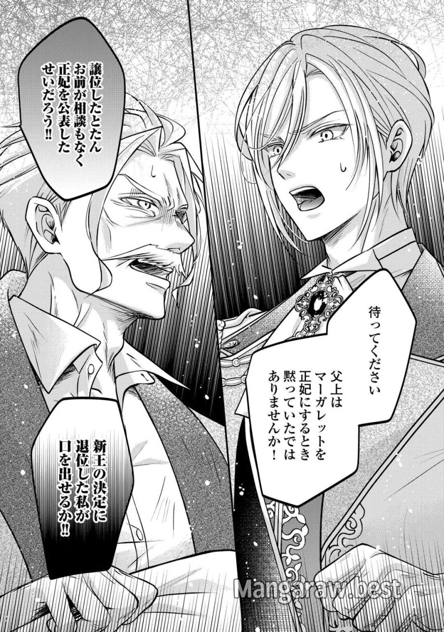 側妃は捨てられましたので 第3話 - Page 3