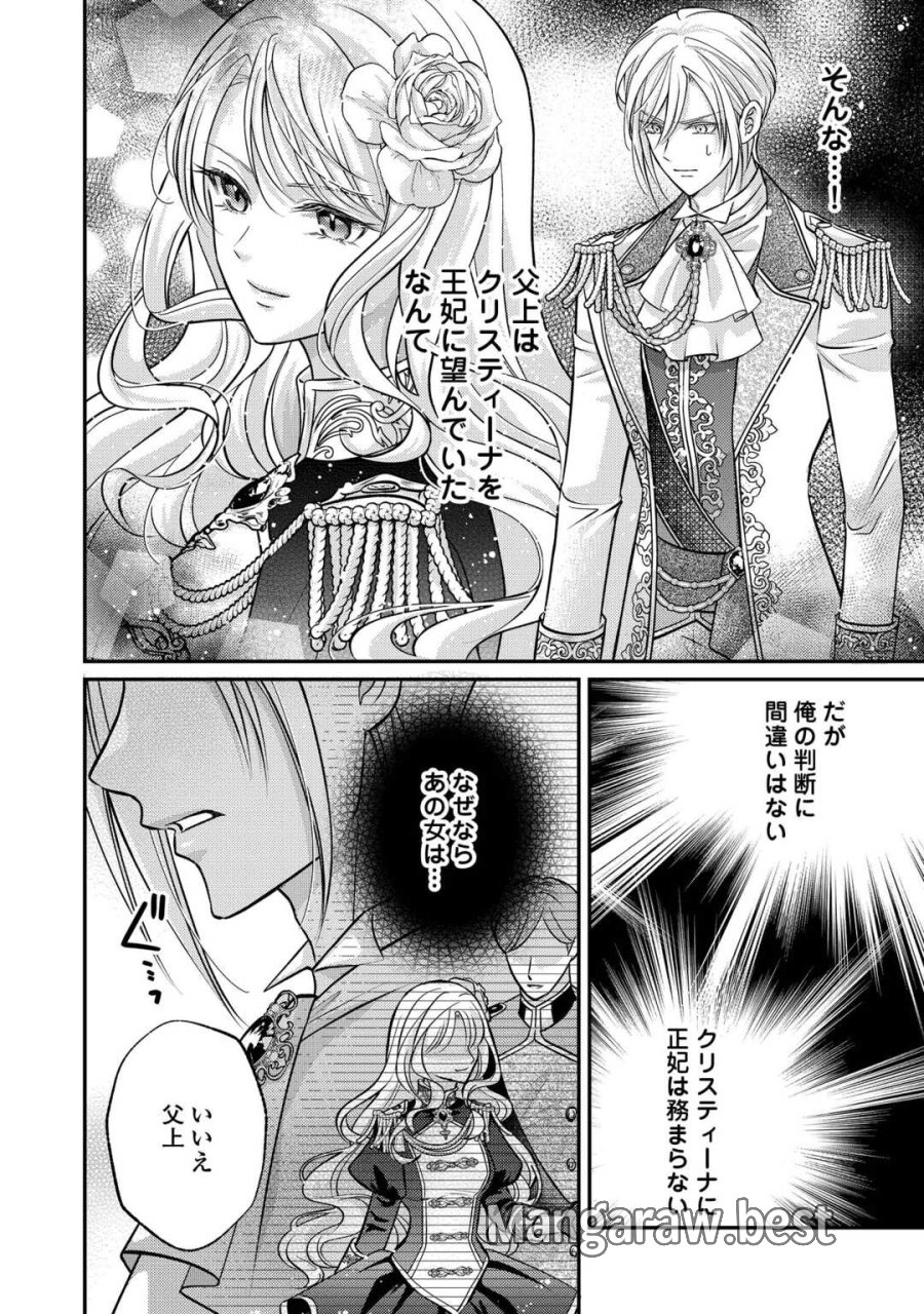側妃は捨てられましたので 第3話 - Page 4
