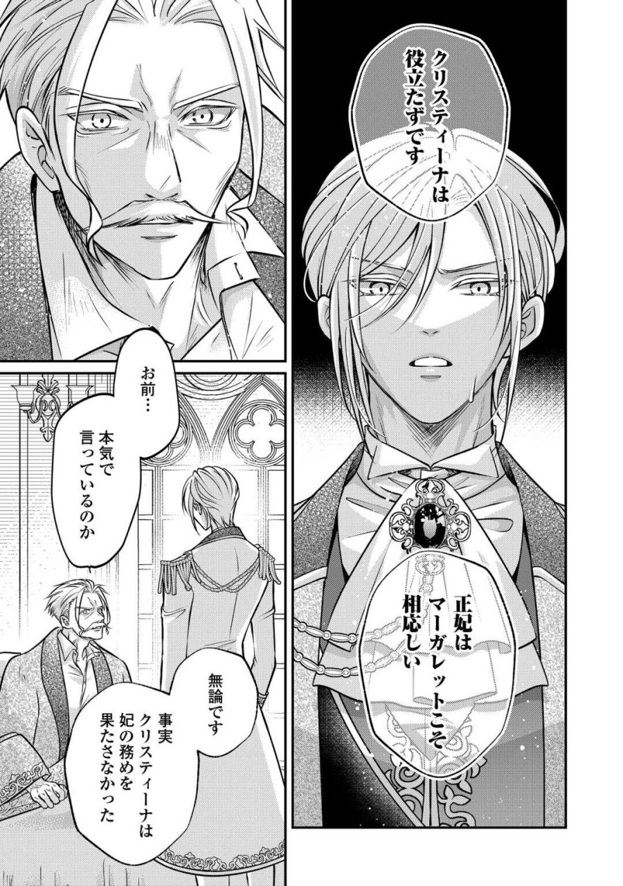側妃は捨てられましたので 第3話 - Page 5