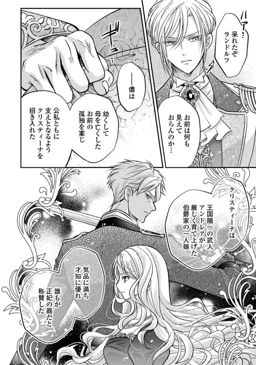 側妃は捨てられましたので 第3話 - Page 6