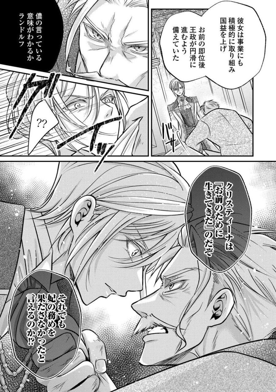 側妃は捨てられましたので 第3話 - Page 7