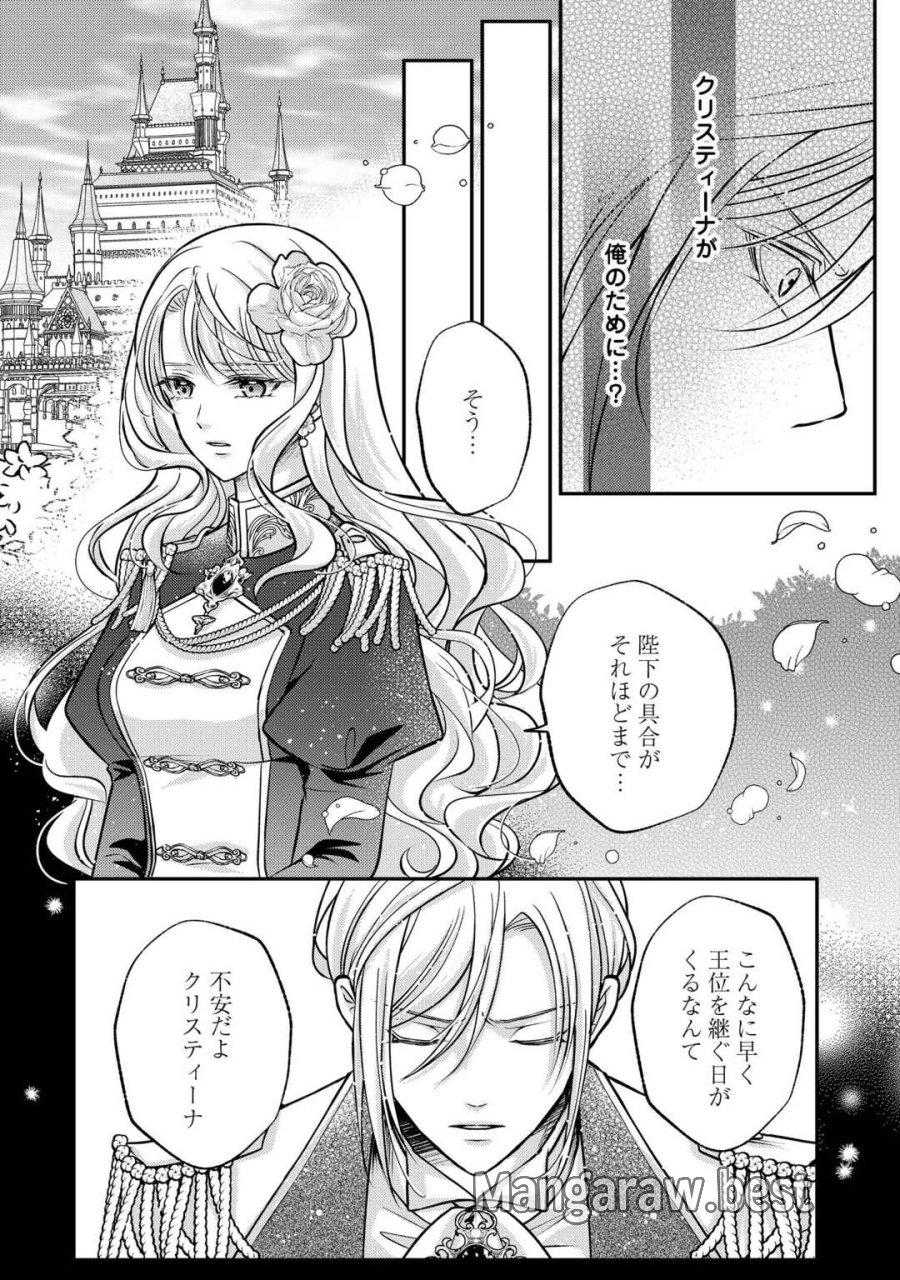 側妃は捨てられましたので 第3話 - Page 8
