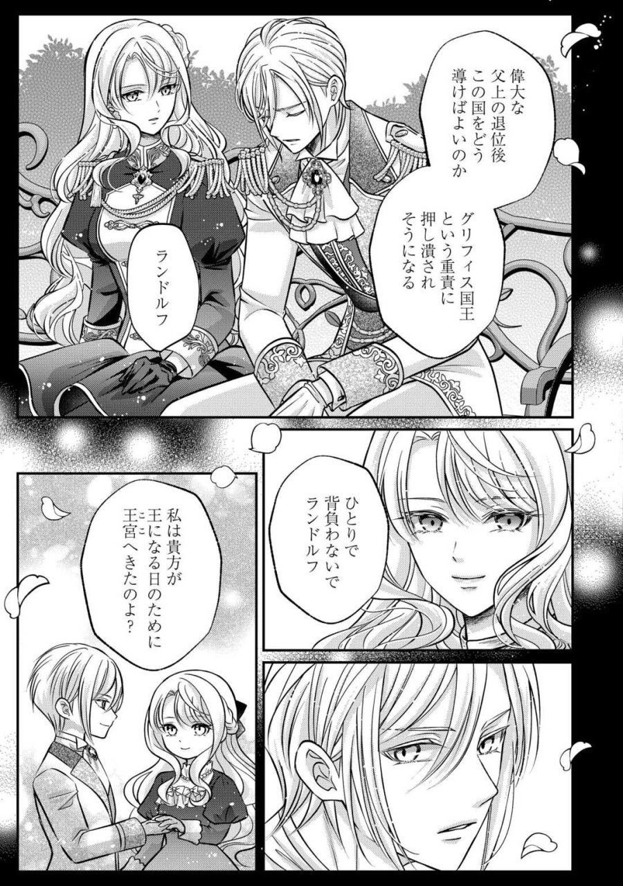 側妃は捨てられましたので 第3話 - Page 9