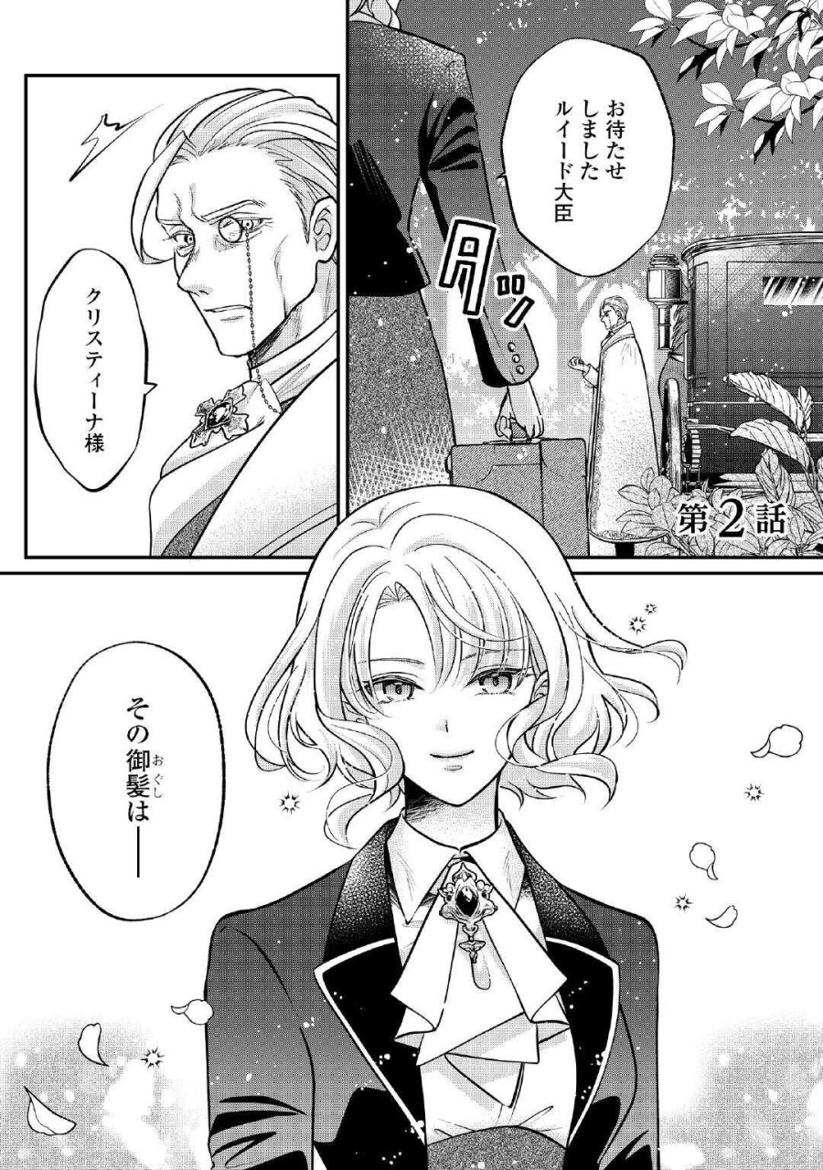 側妃は捨てられましたので 第2話 - Page 1
