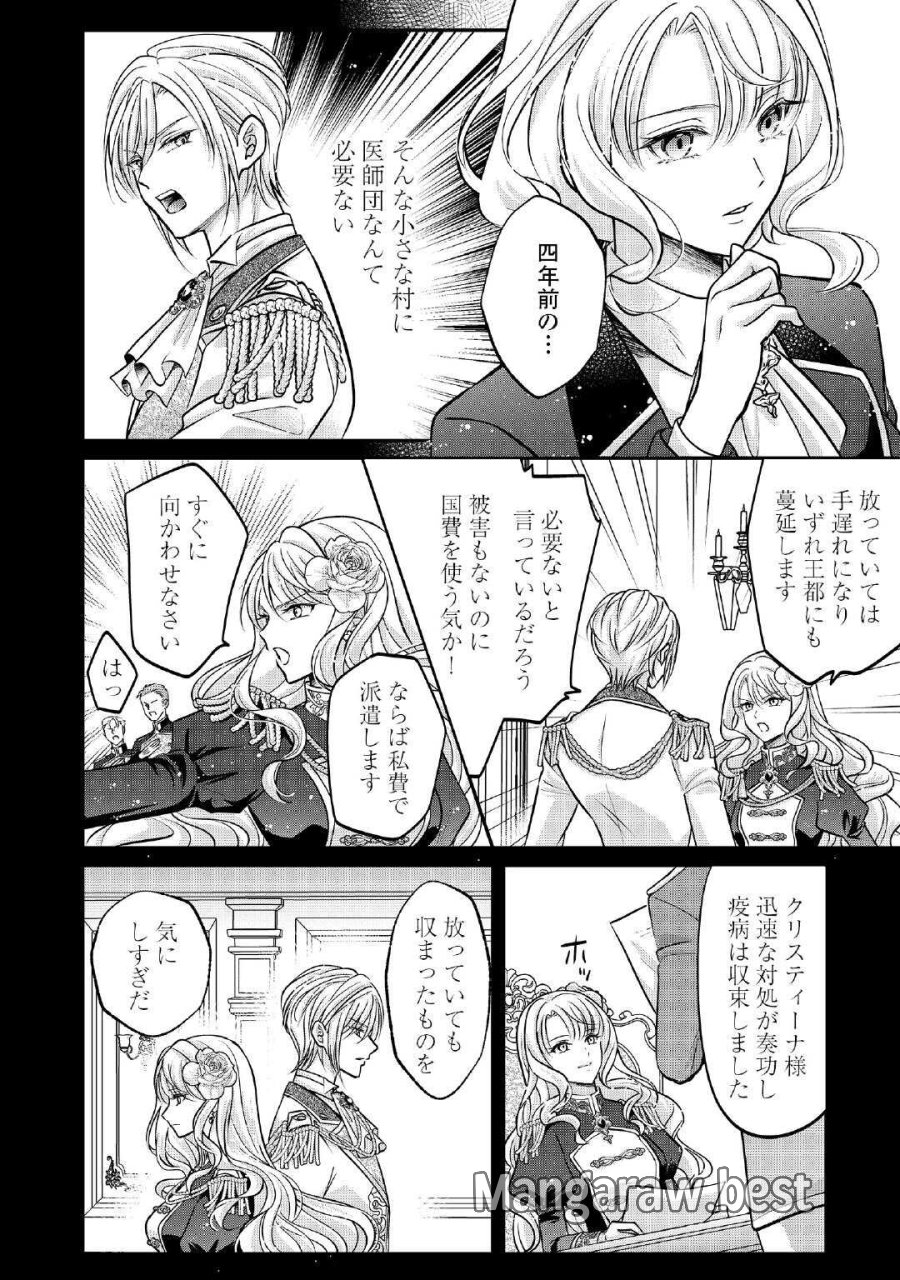 側妃は捨てられましたので 第2話 - Page 10