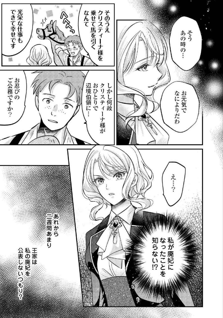 側妃は捨てられましたので 第2話 - Page 11