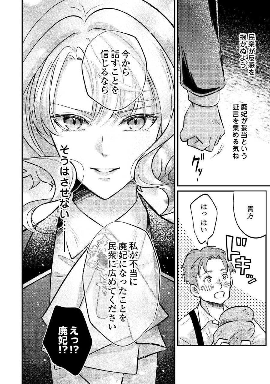 側妃は捨てられましたので 第2話 - Page 12