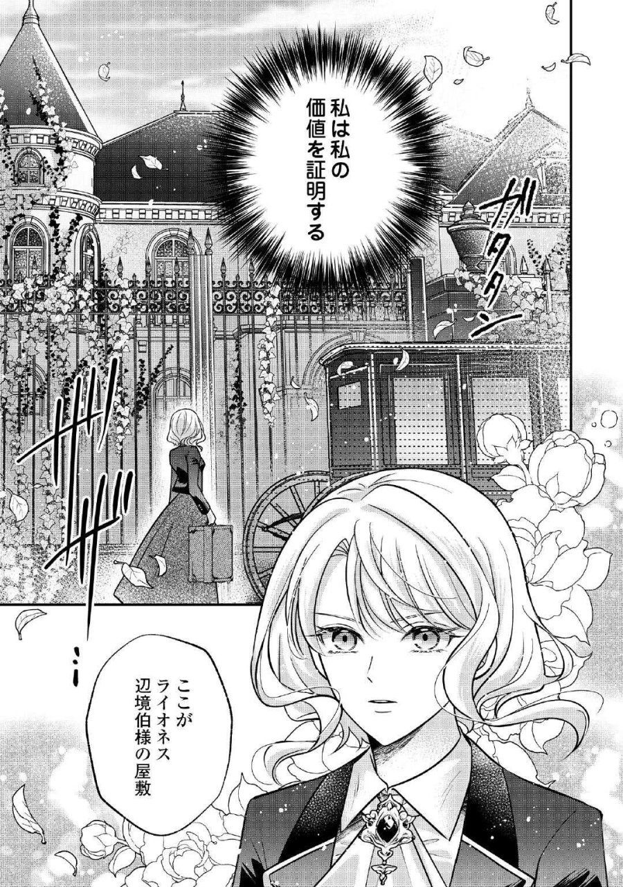 側妃は捨てられましたので 第2話 - Page 13