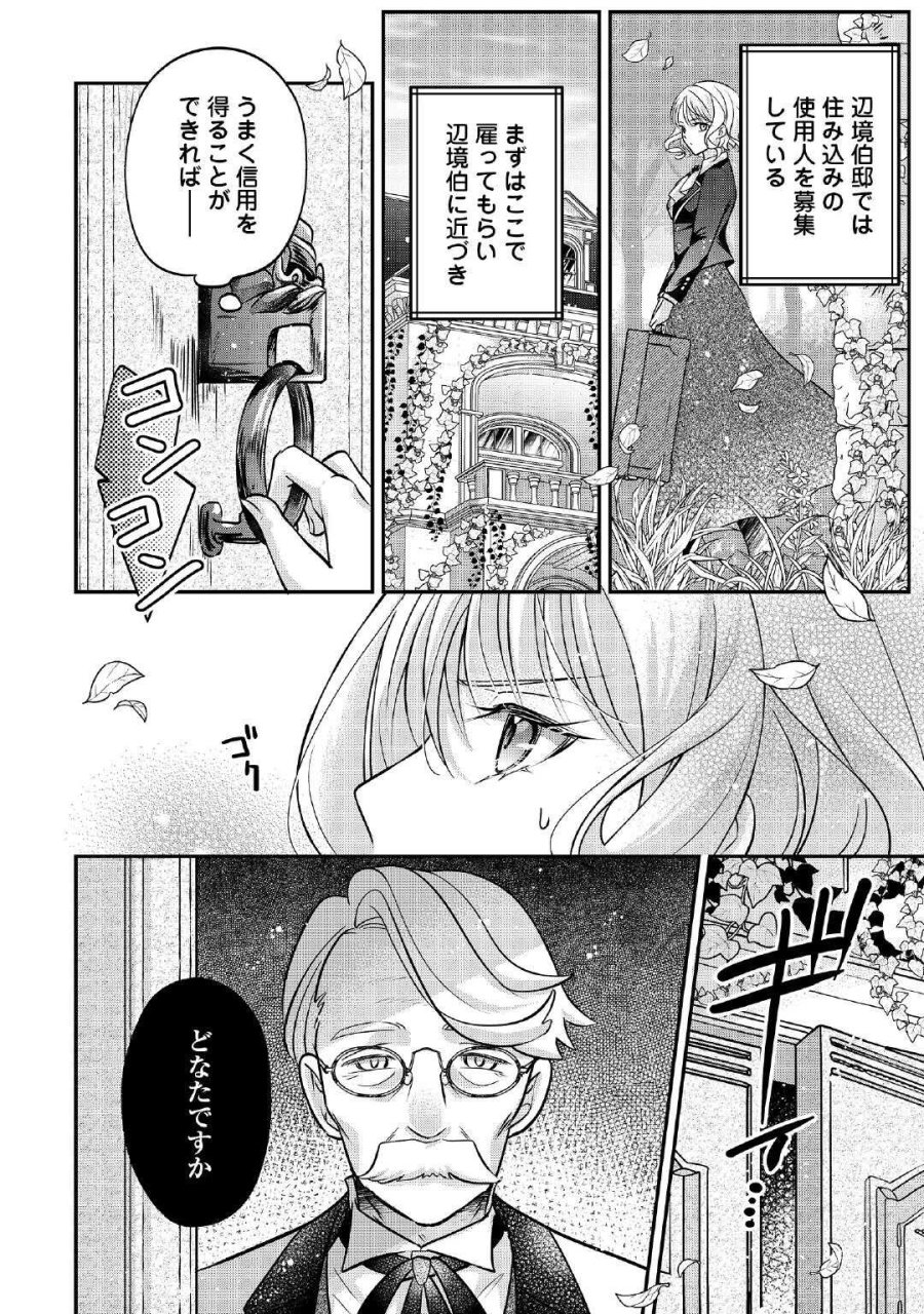 側妃は捨てられましたので 第2話 - Page 14