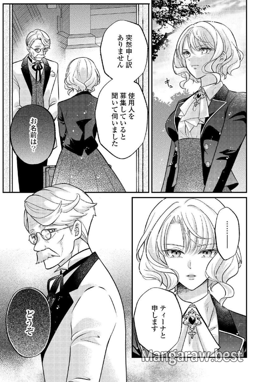 側妃は捨てられましたので 第2話 - Page 15